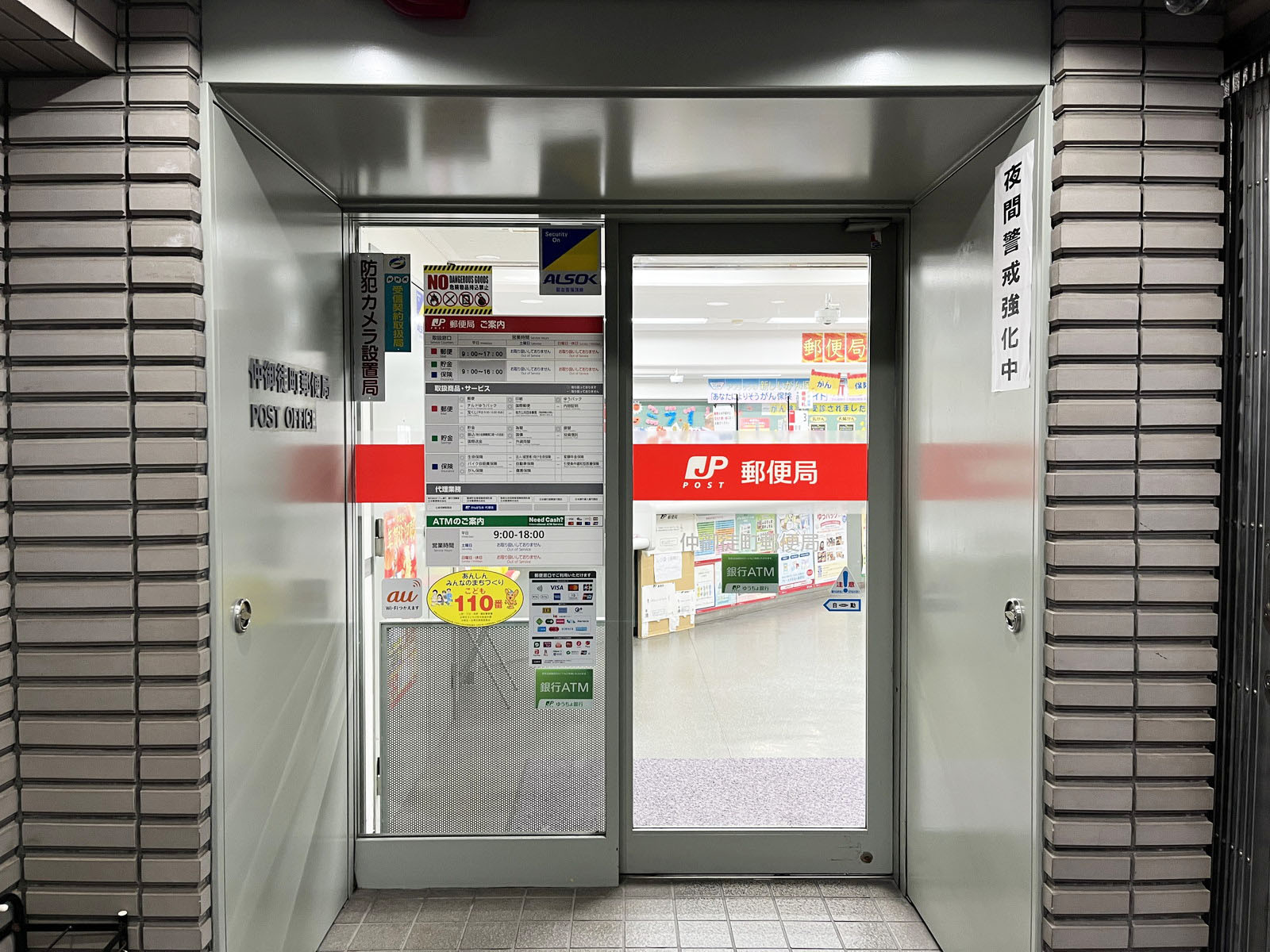 徒歩2分の仲御徒町郵便局