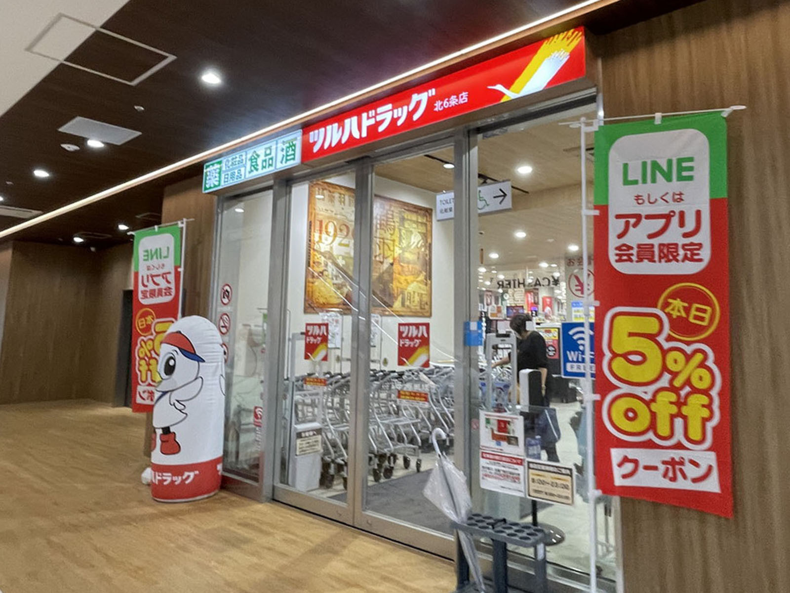 徒歩2分のツルハドラッグ 北6条店