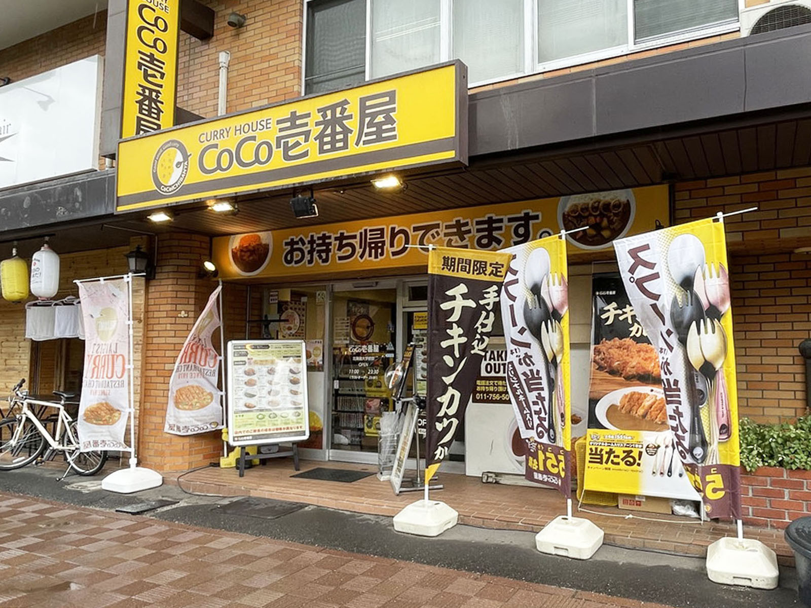 付近のカレーハウス CoCo壱番屋 北海道大学前店