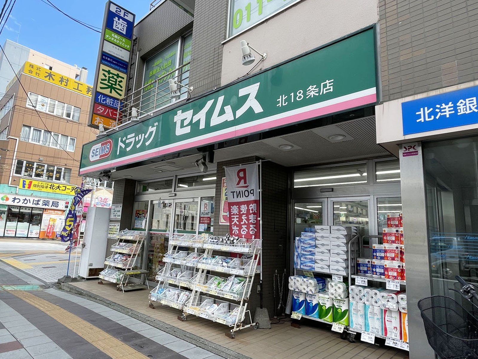 徒歩1分のドラッグセイムス 北18条店