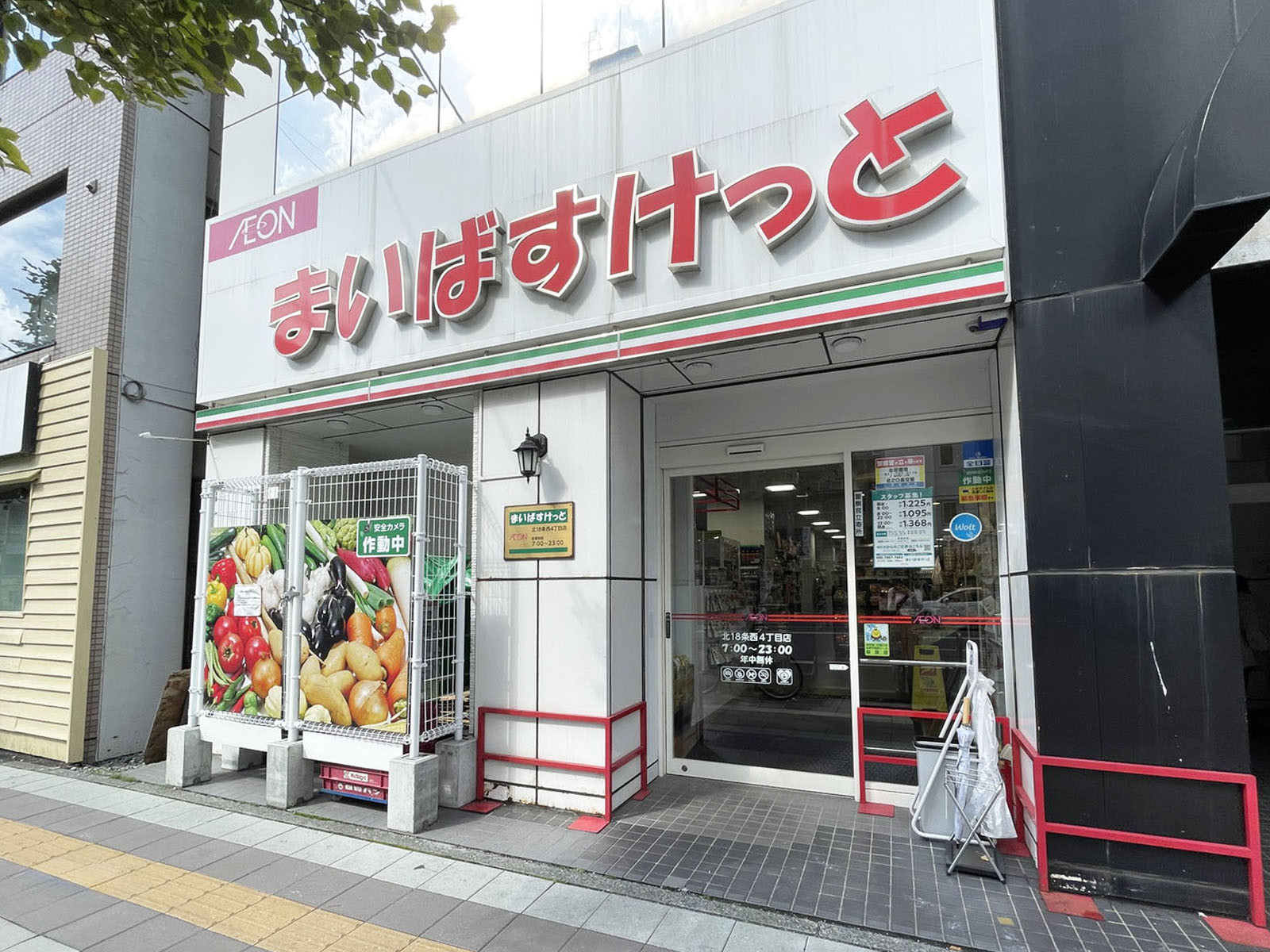 並びにあるまいばすけっと北18条西4丁目店