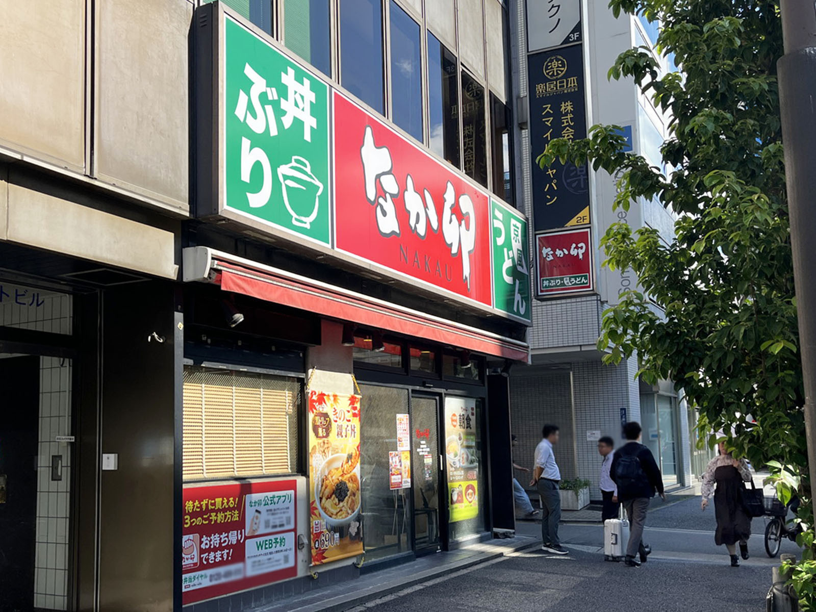 近くのなか卯 秋葉原店
