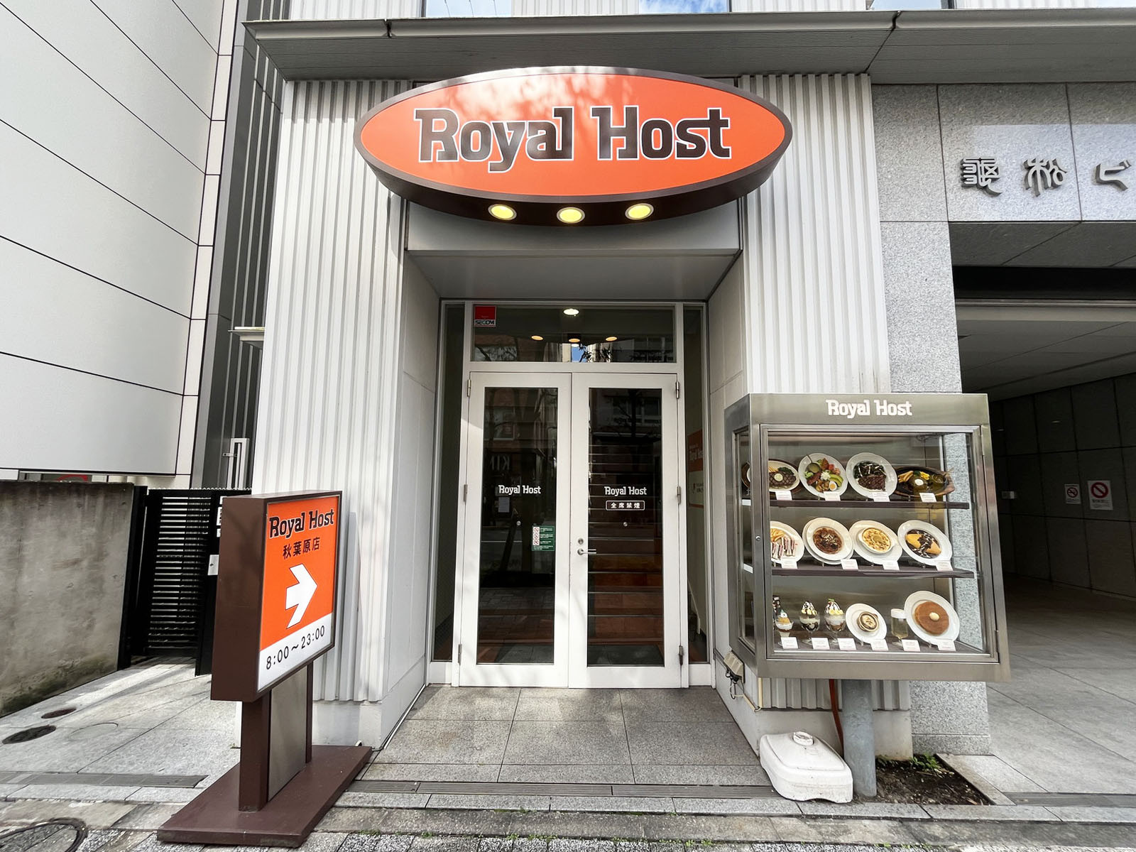 付近のロイヤルホスト秋葉原店