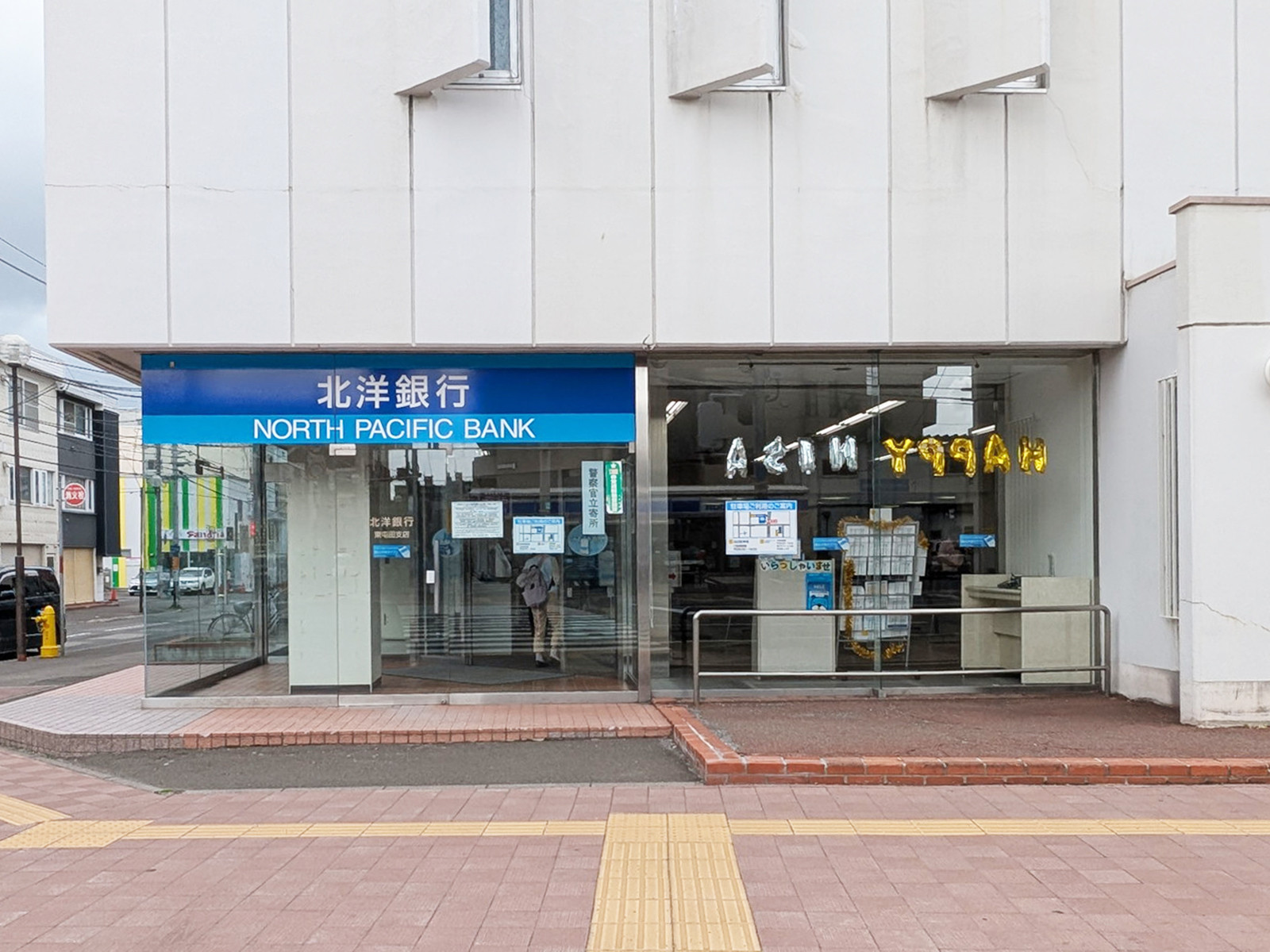 近くの北洋銀行 東屯田支店