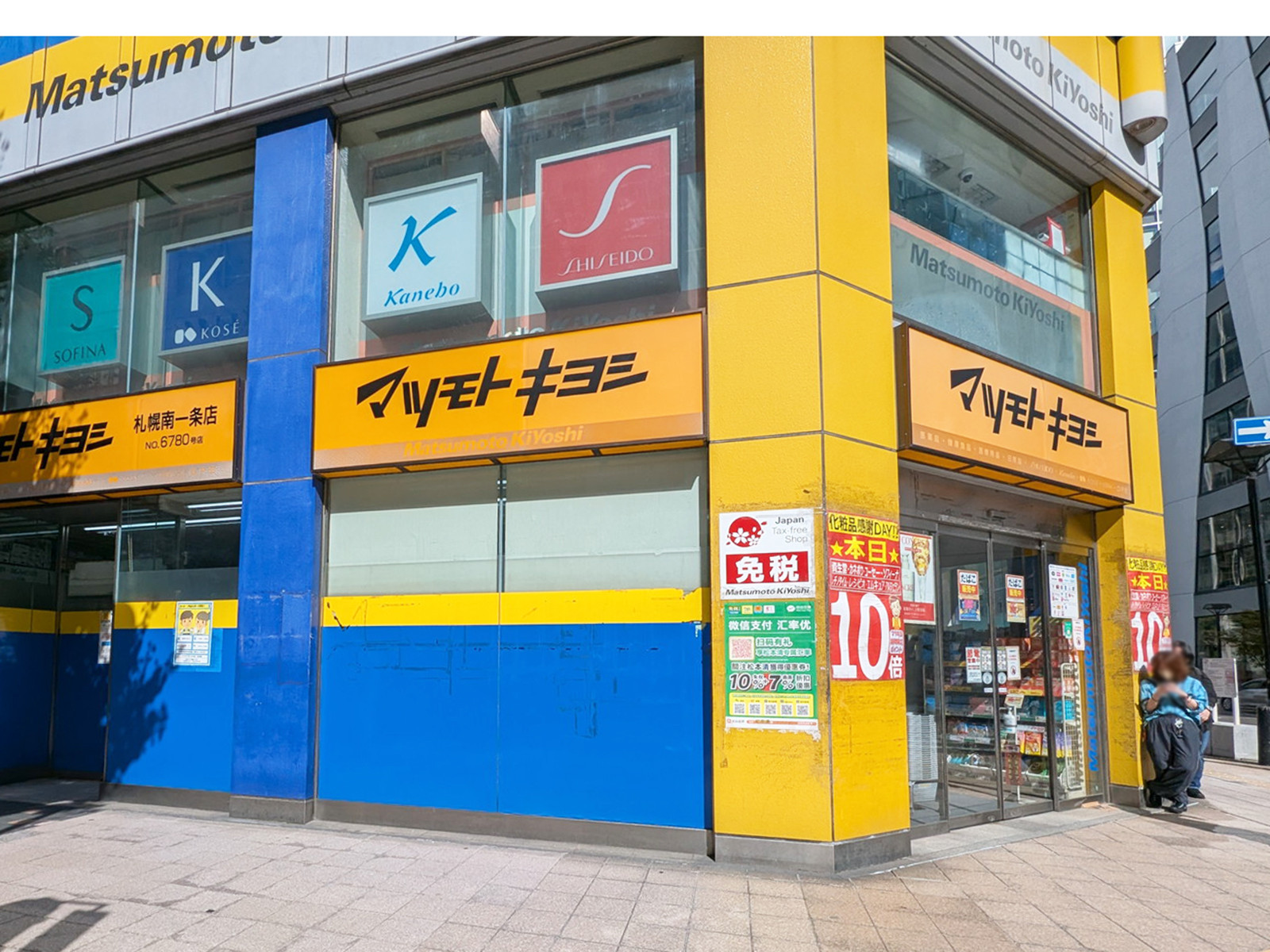 徒歩1分のマツモトキヨシ札幌南1条店