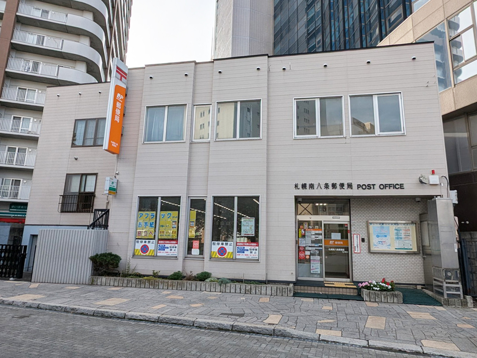 徒歩3分の札幌南八条郵便局