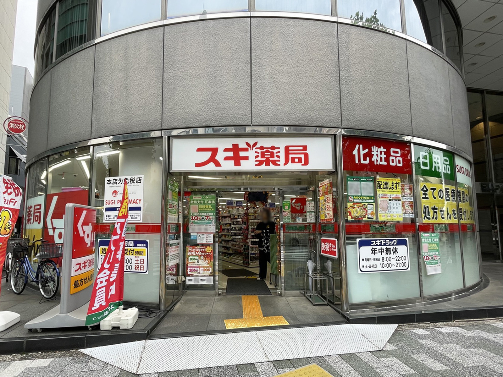 近くのスギ薬局 岩本町店