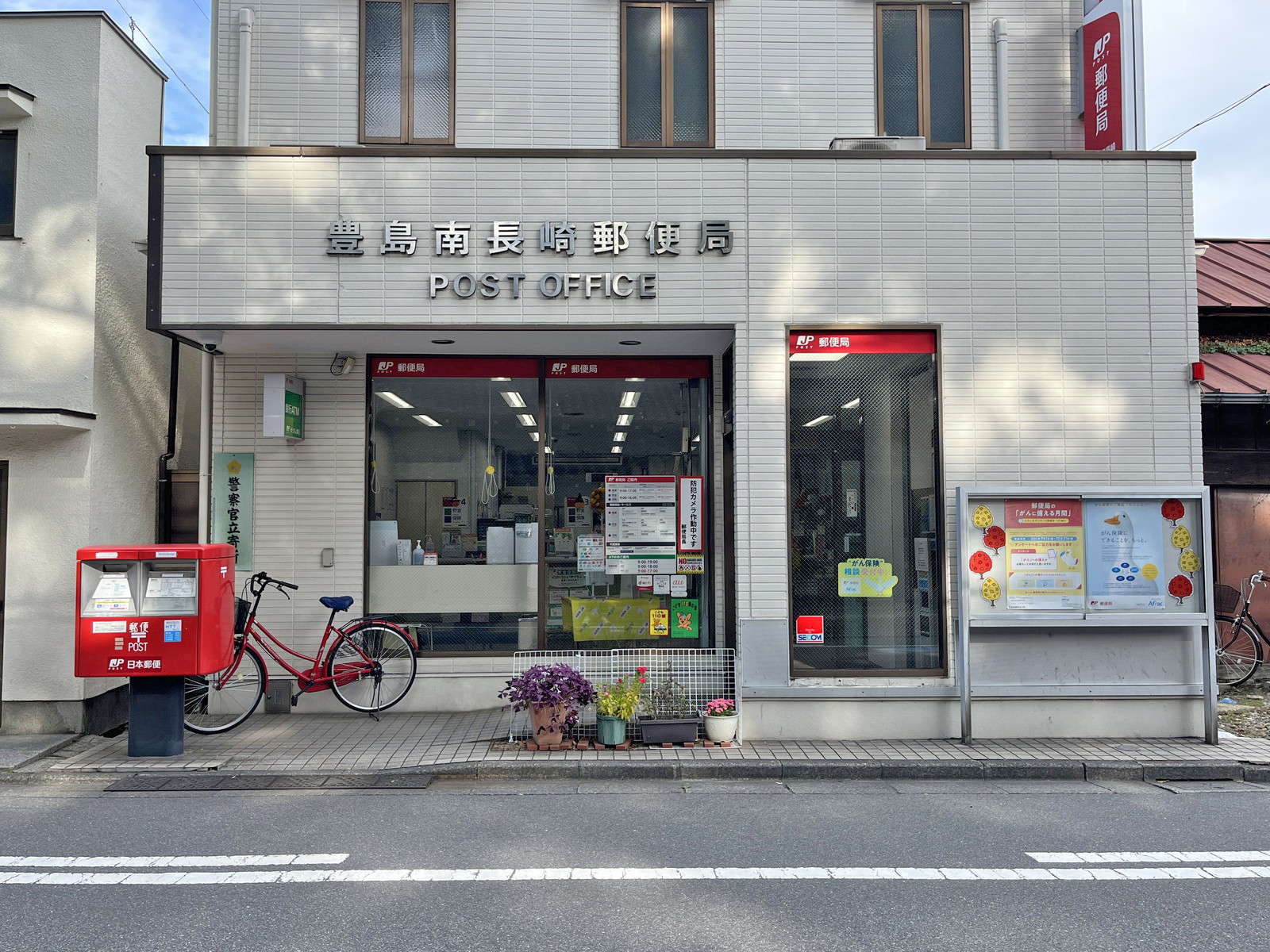 徒歩5分の豊島南長崎郵便局