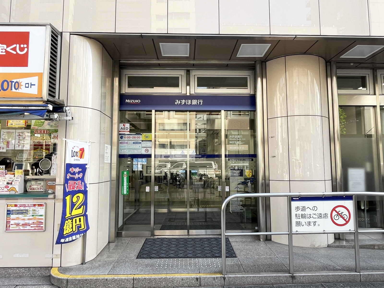 徒歩2分のみずほ銀行 神田支店