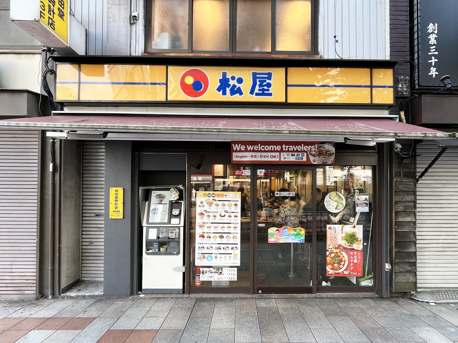 徒歩2分の松屋 神田小川町店