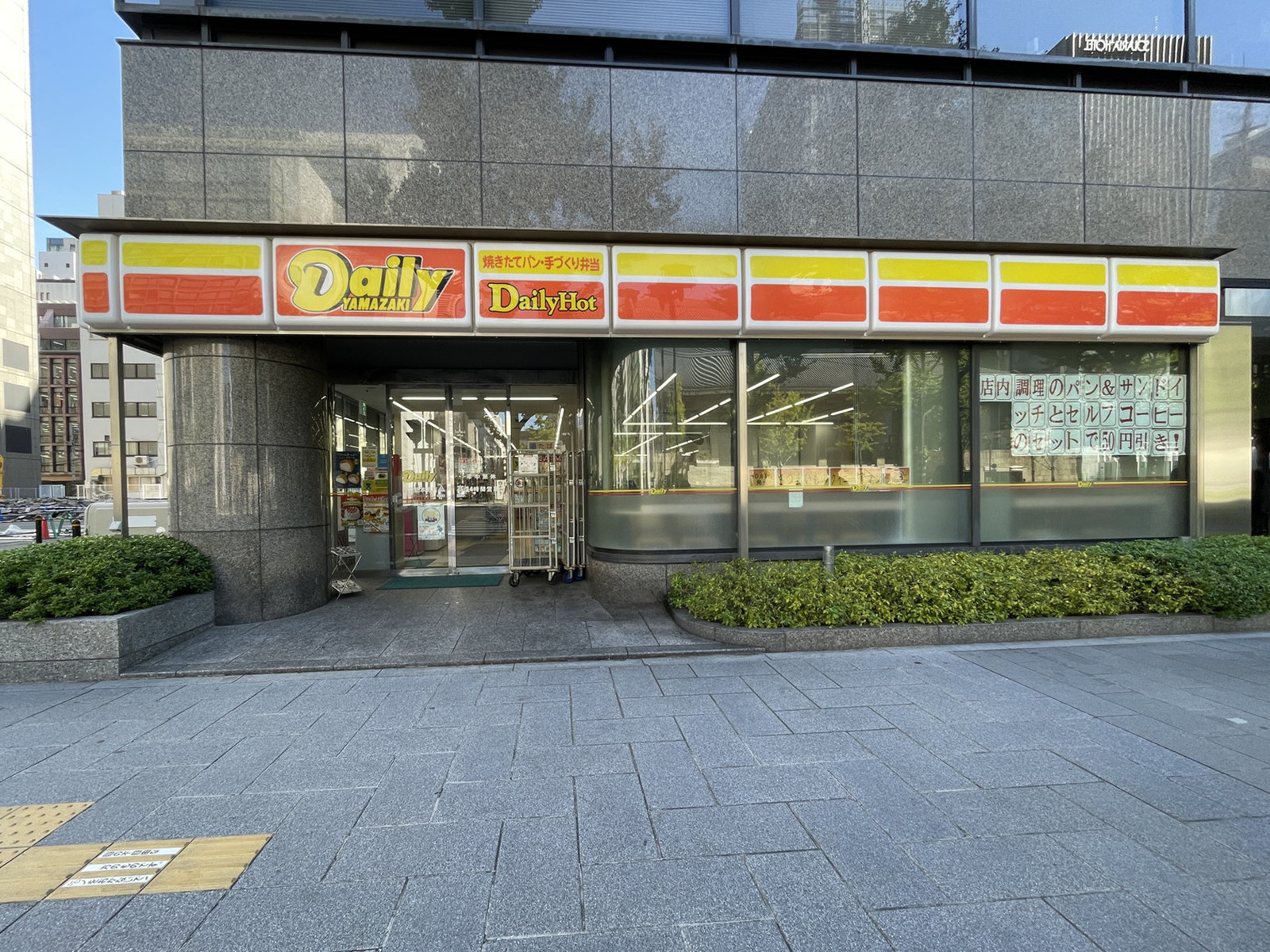 近くのデイリーヤマザキ 御堂筋本町店