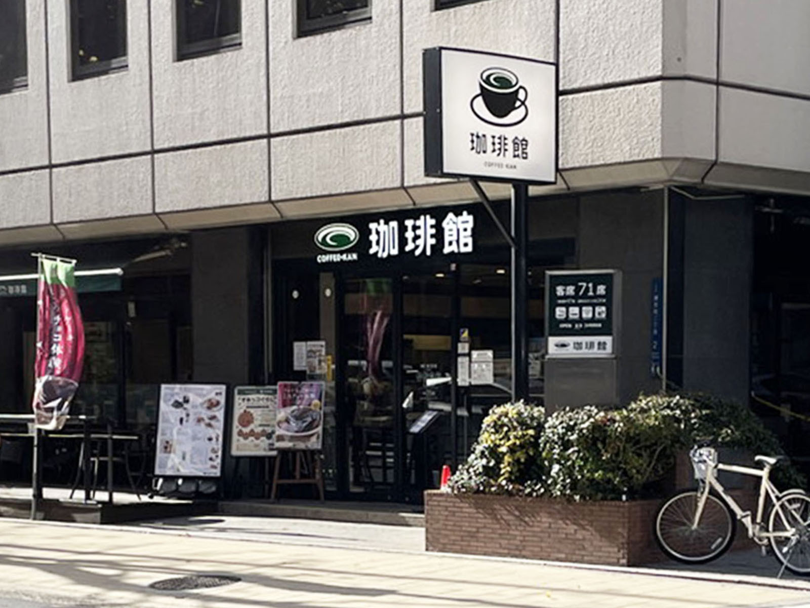 徒歩3分の珈琲館 大阪本店