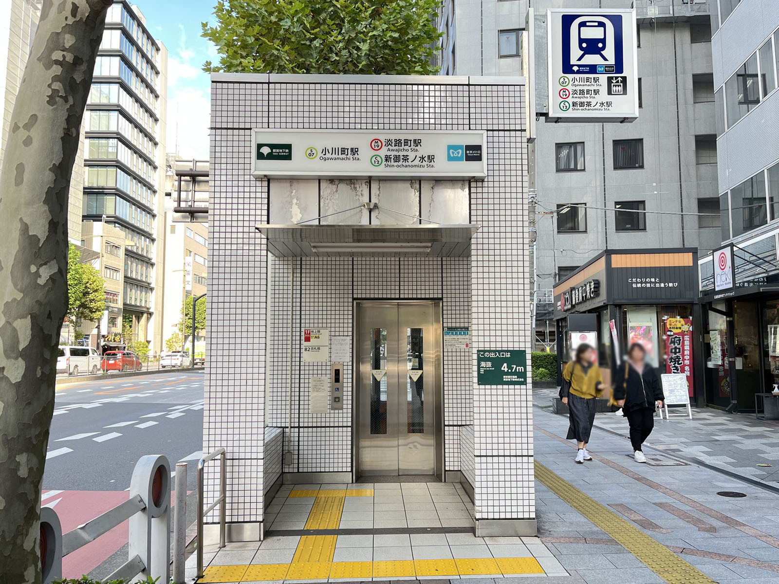 近くの「新御茶ノ水駅」