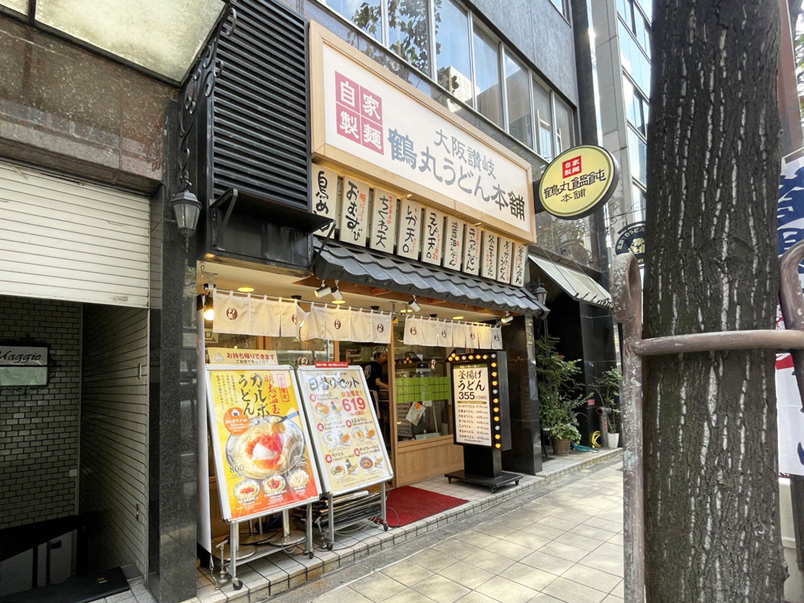 徒歩1分の鶴丸饂飩本舗 北浜店