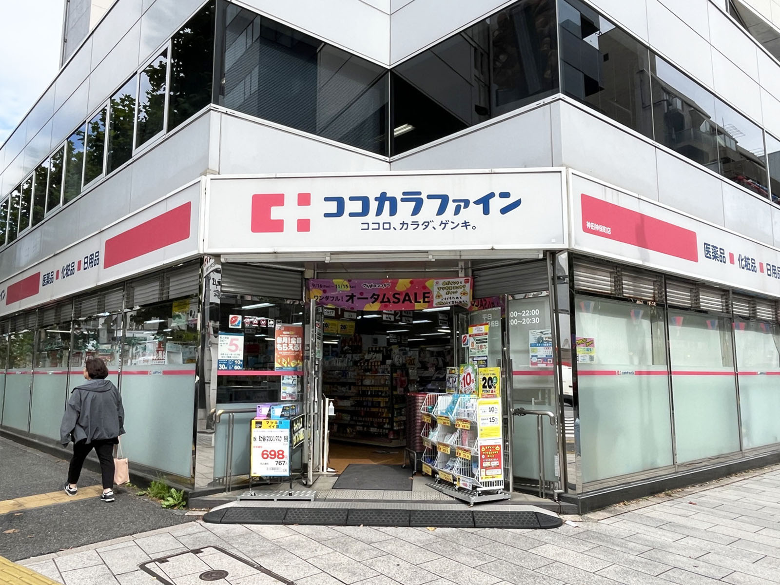 並びのココカラファイン 神田神保町店