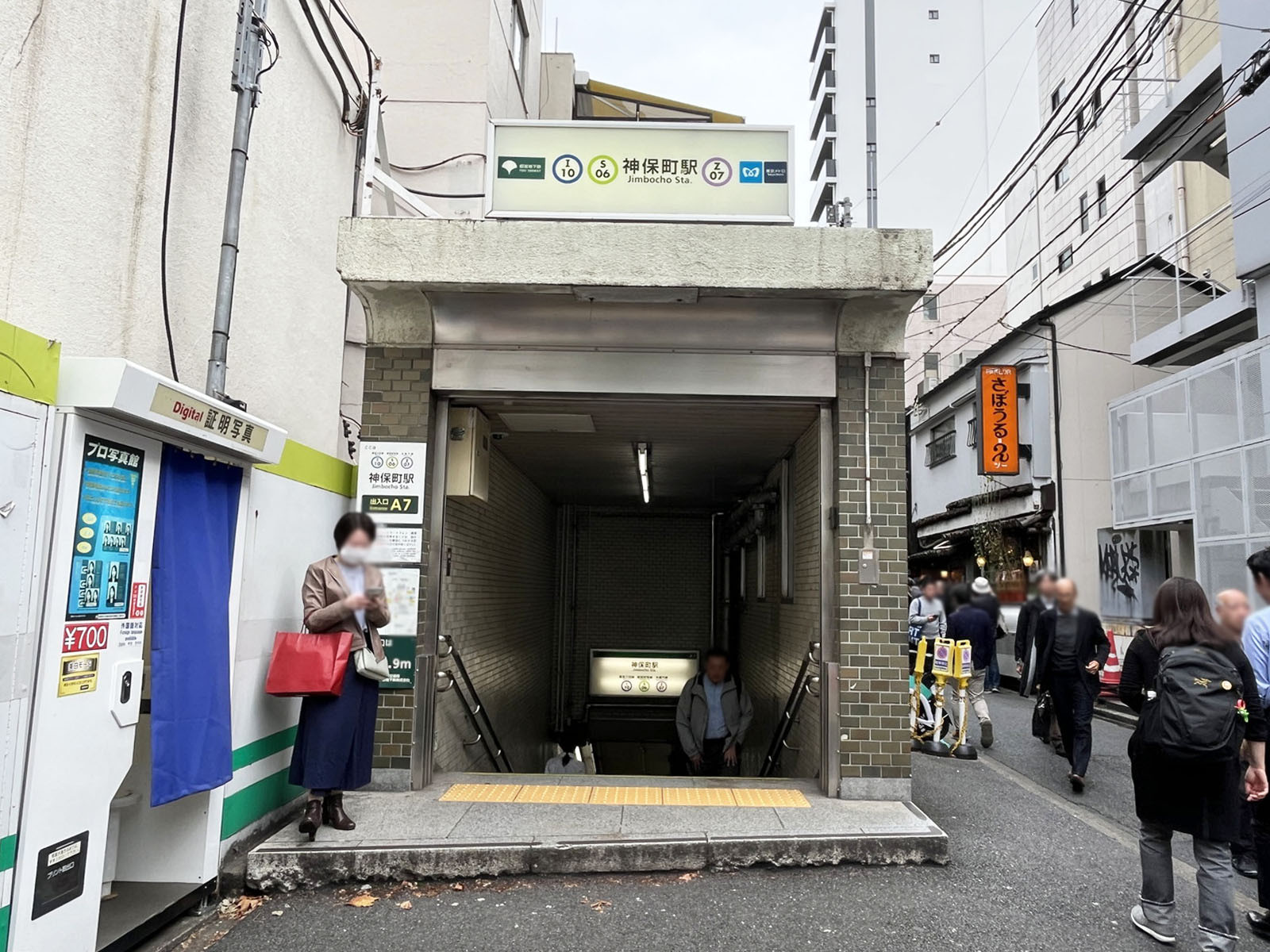最寄りの「神保町駅」