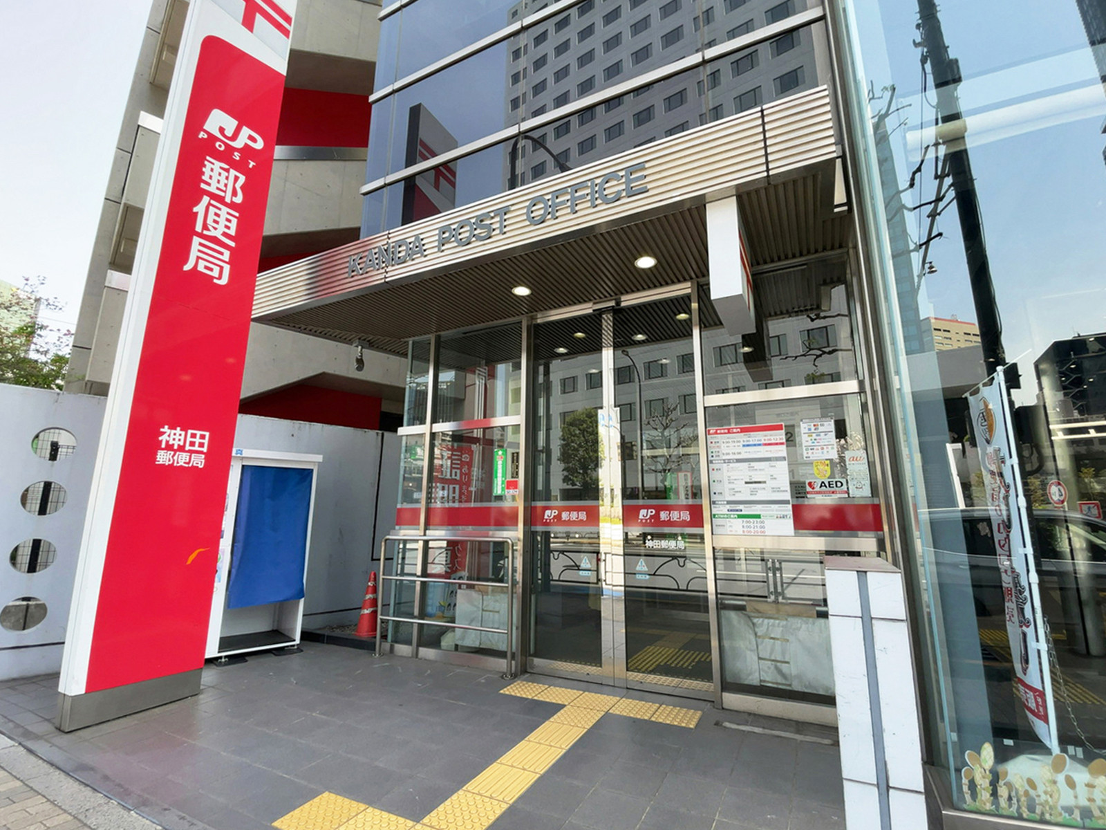 徒歩5分の神田郵便局