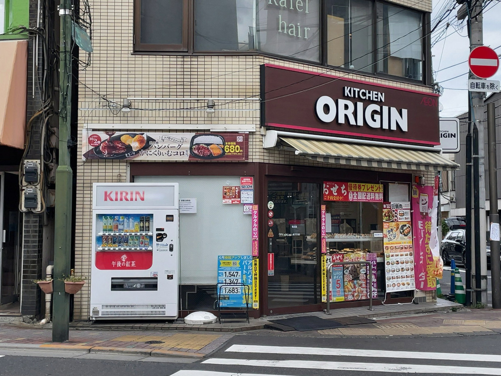 近くのキッチンオリジン 蓮沼店