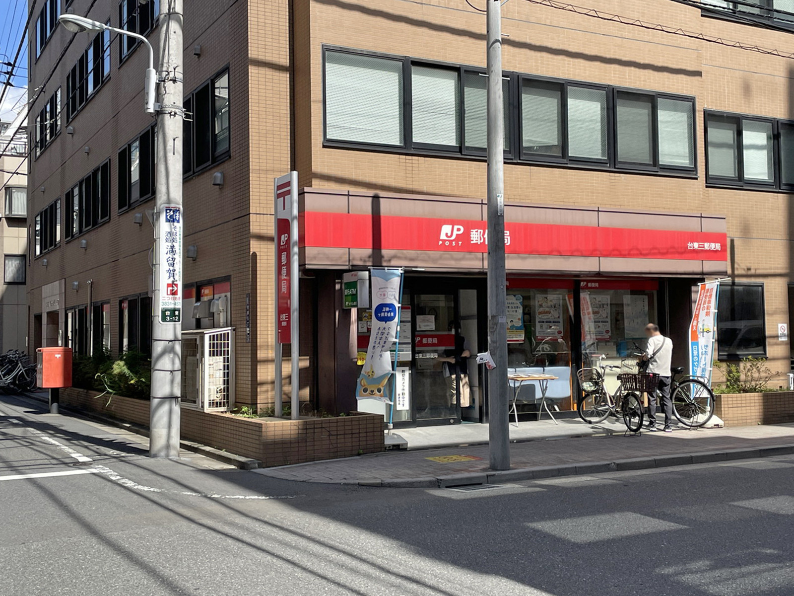 徒歩5分の上野黒門郵便局