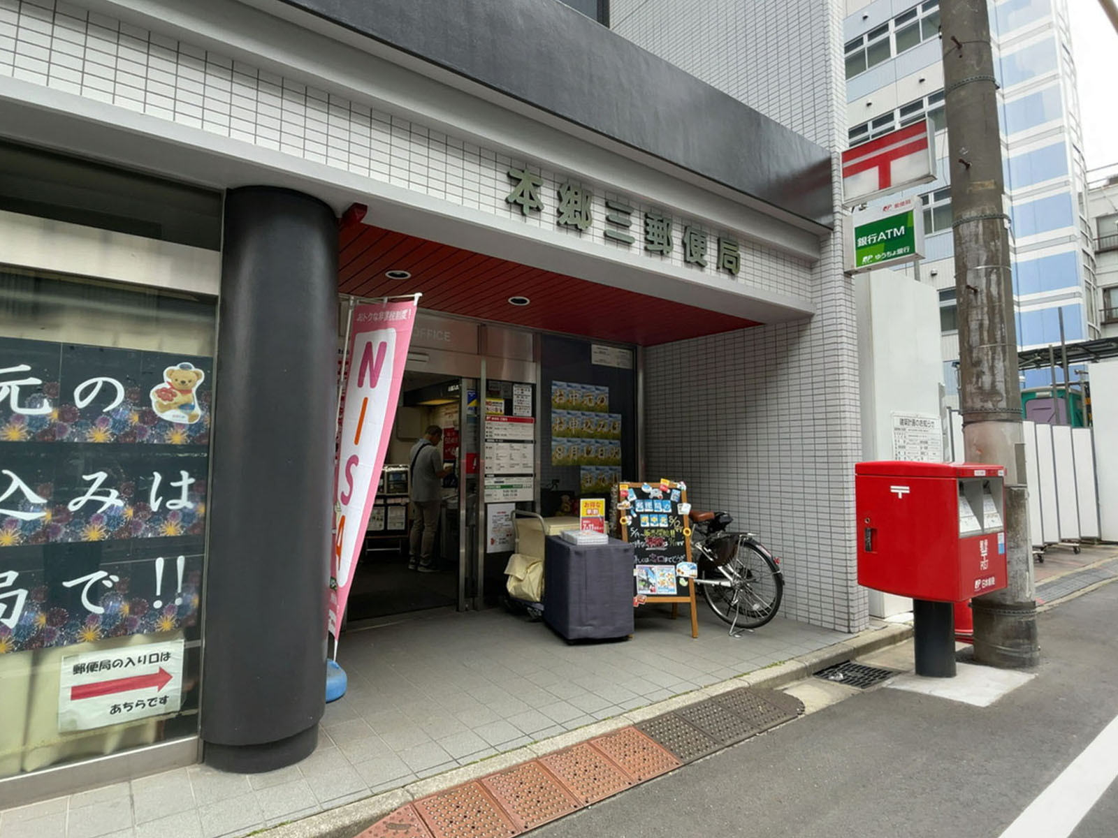 徒歩3分の本郷三郵便局