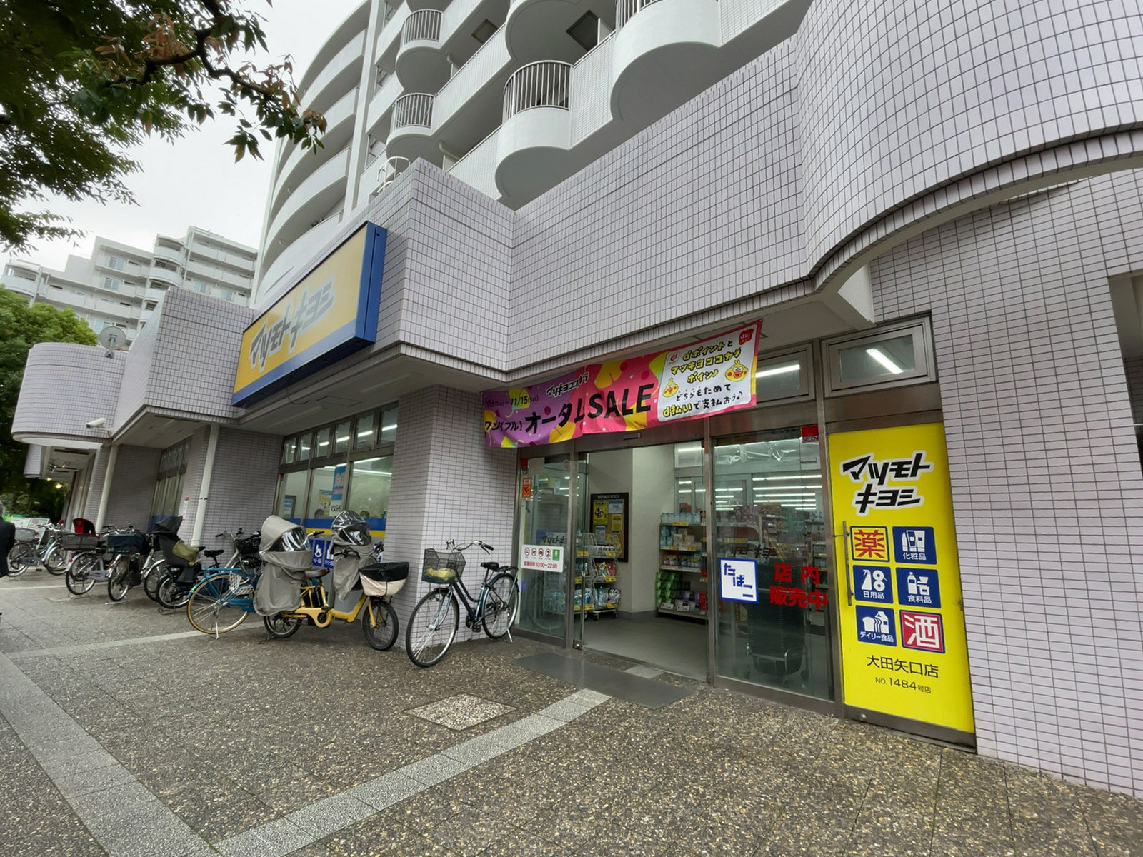 徒歩3分のドラッグストア マツモトキヨシ 大田矢口店