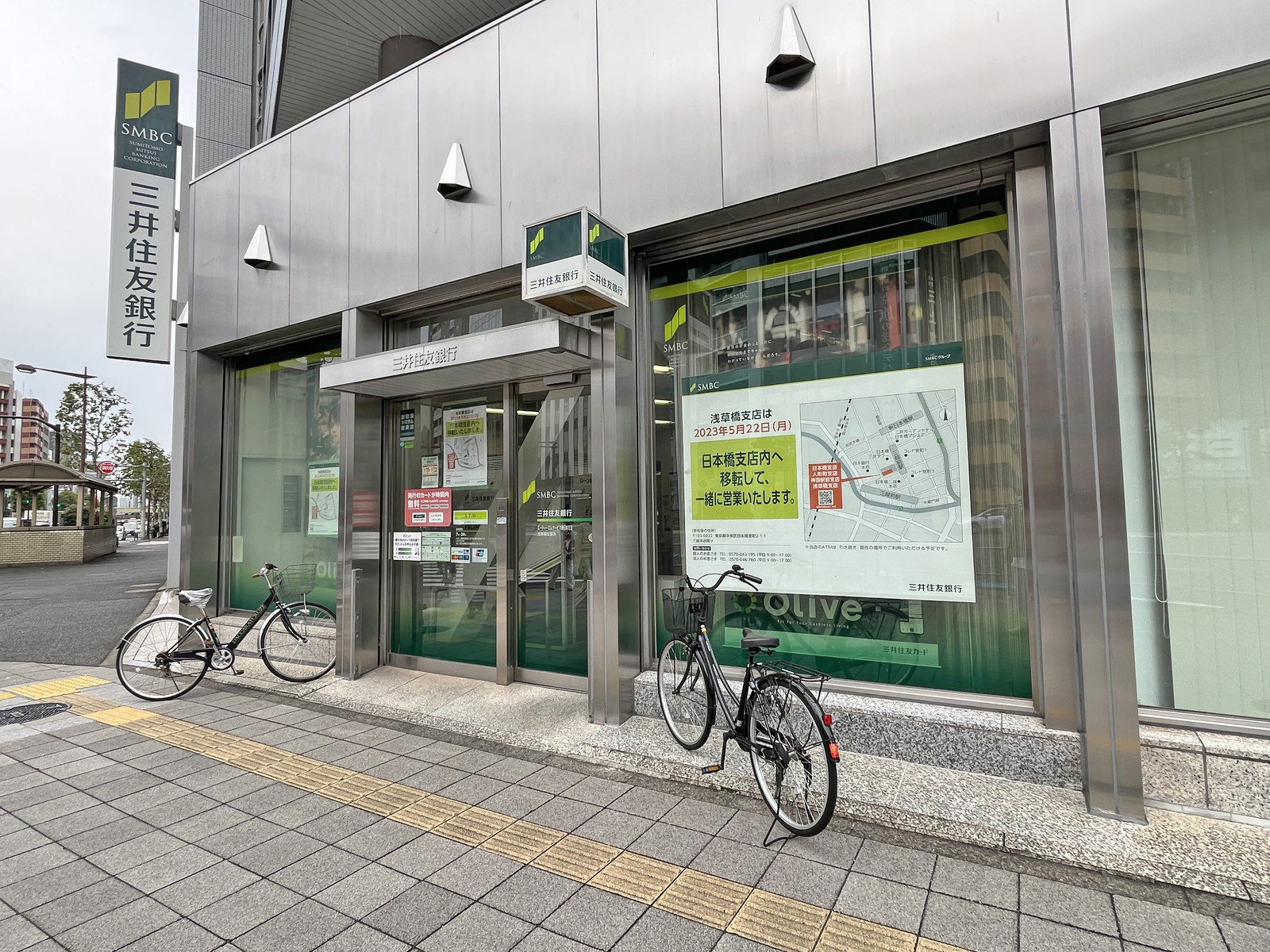徒歩2分の三井住友銀行 浅草橋出張所
