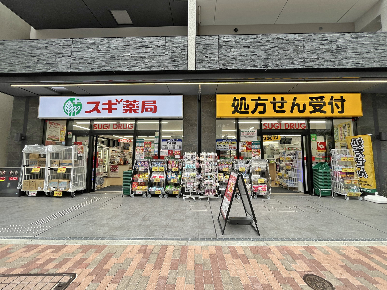 向かいのスギ薬局 馬喰町店
