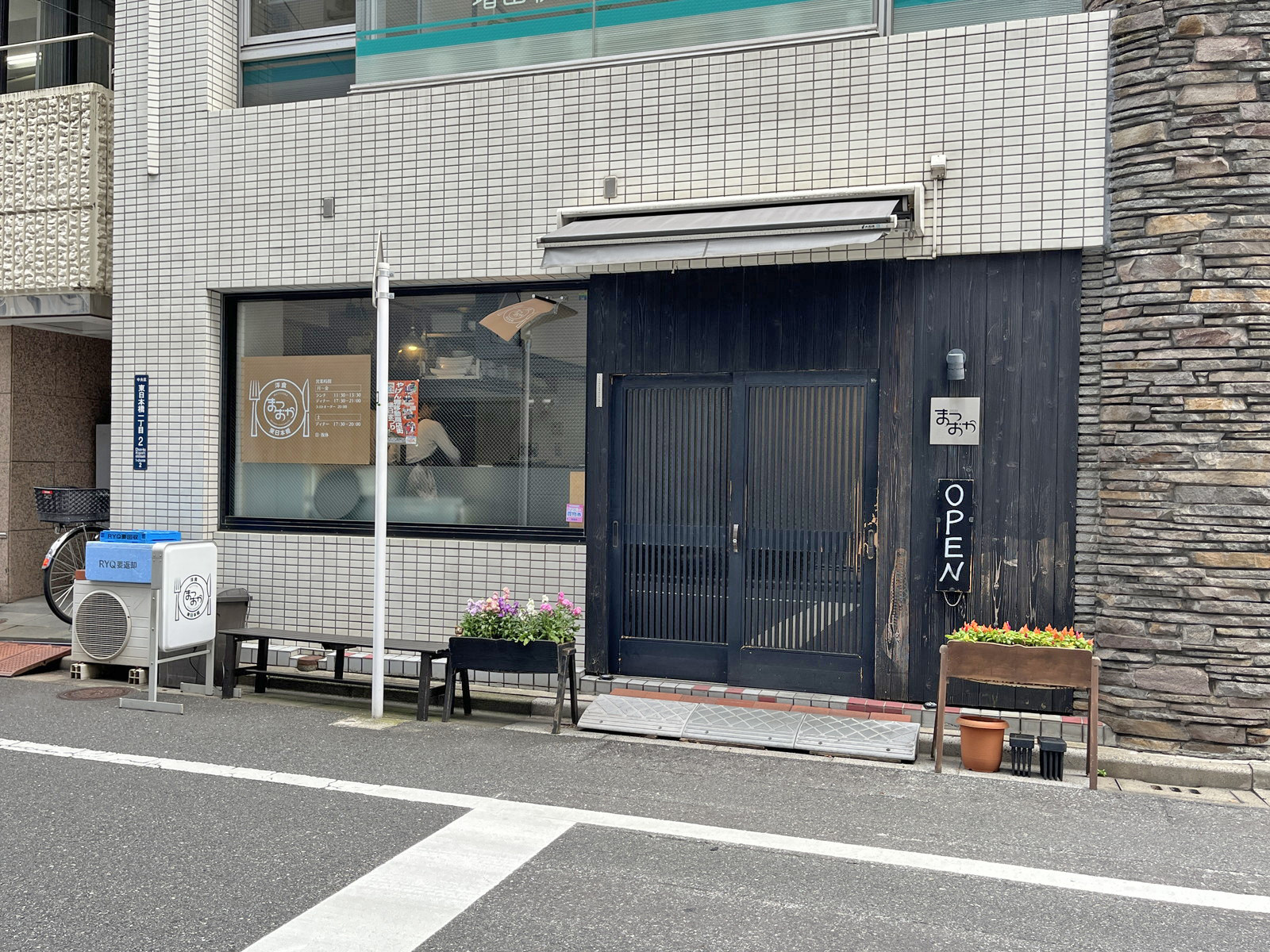 徒歩2分の洋食まつおか