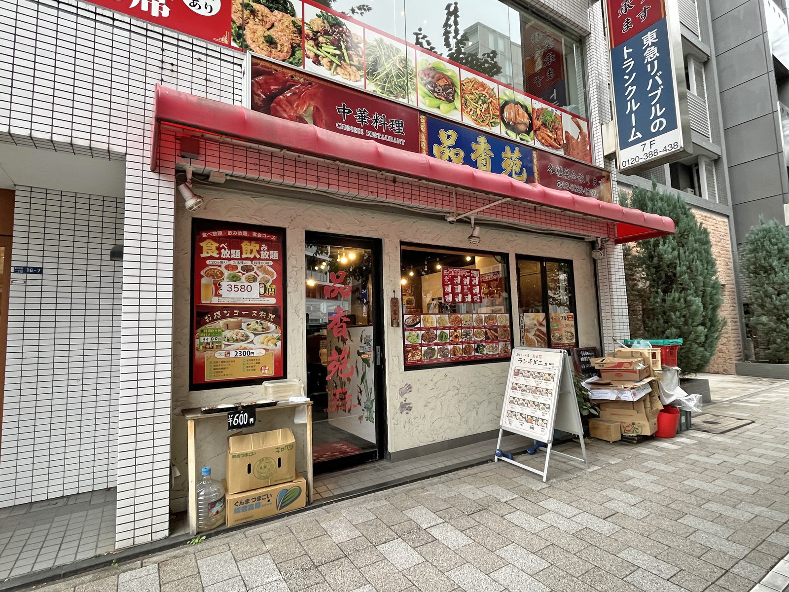 徒歩2分の中華料理 品香苑