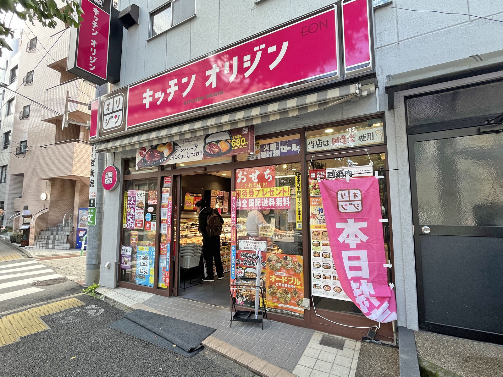 徒歩3分のキッチンオリジン 目白高田店