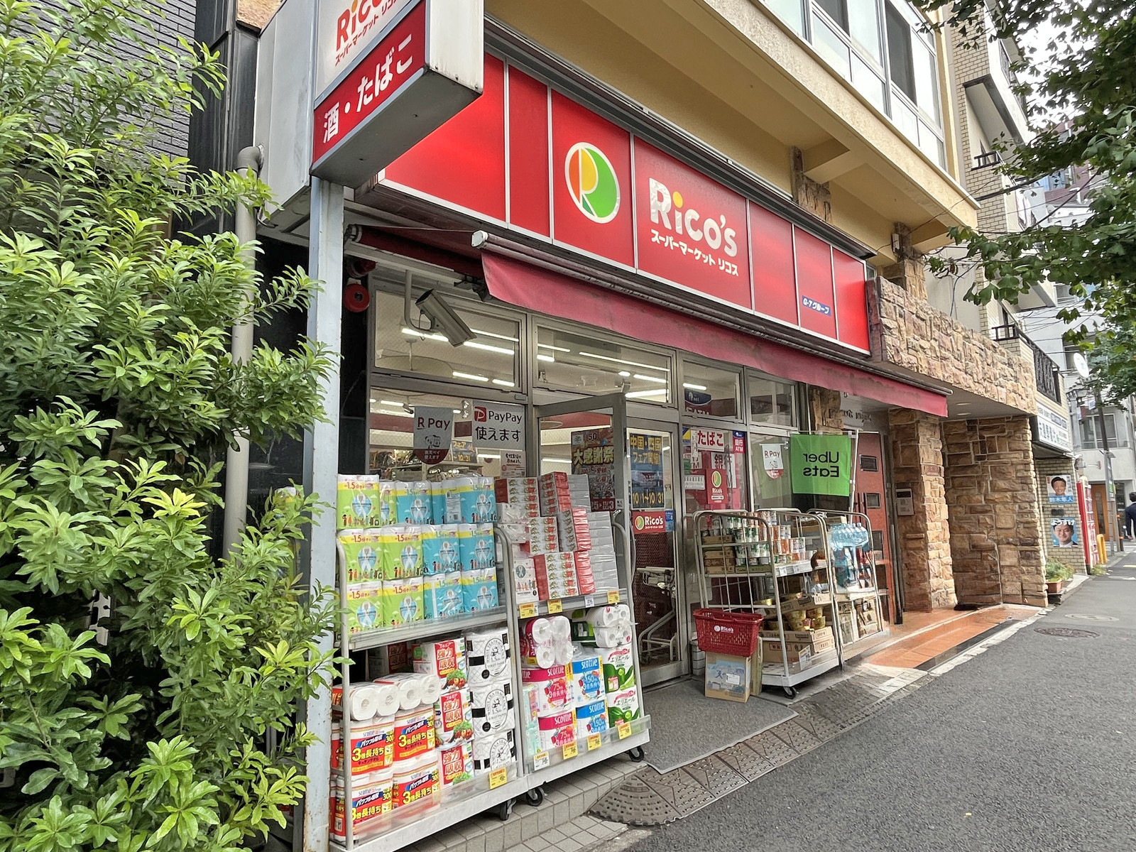 徒歩2分のスーパーマーケット リコス 雑司が谷2丁目店