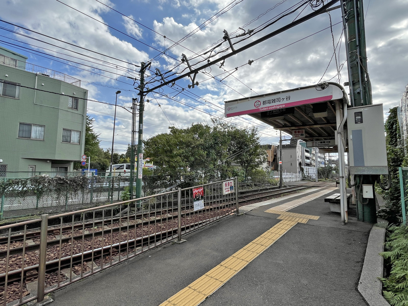 最寄りの「都電雑司ヶ谷駅」