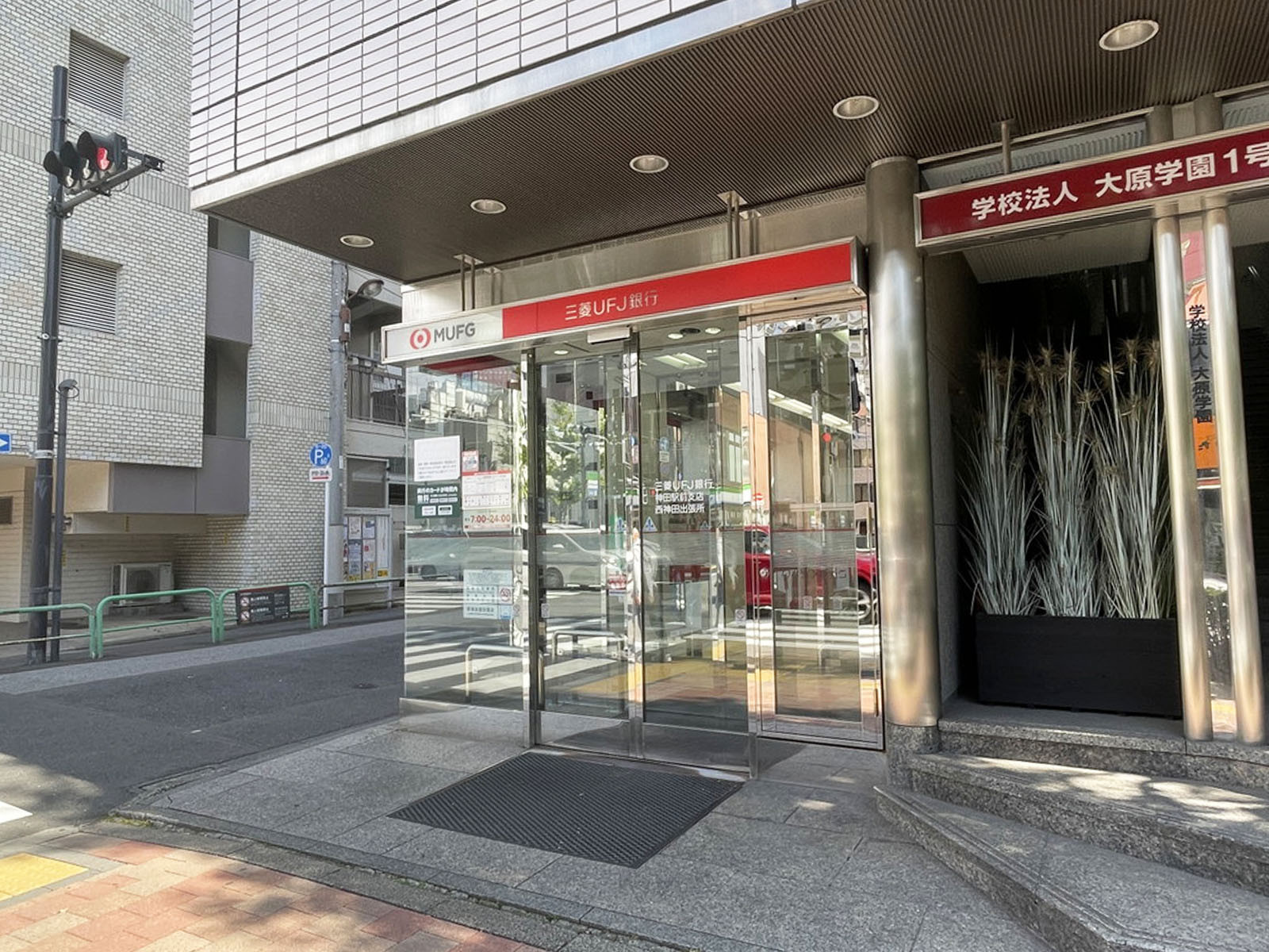 近くの三菱UFJ銀行 ATMコーナー 西神田