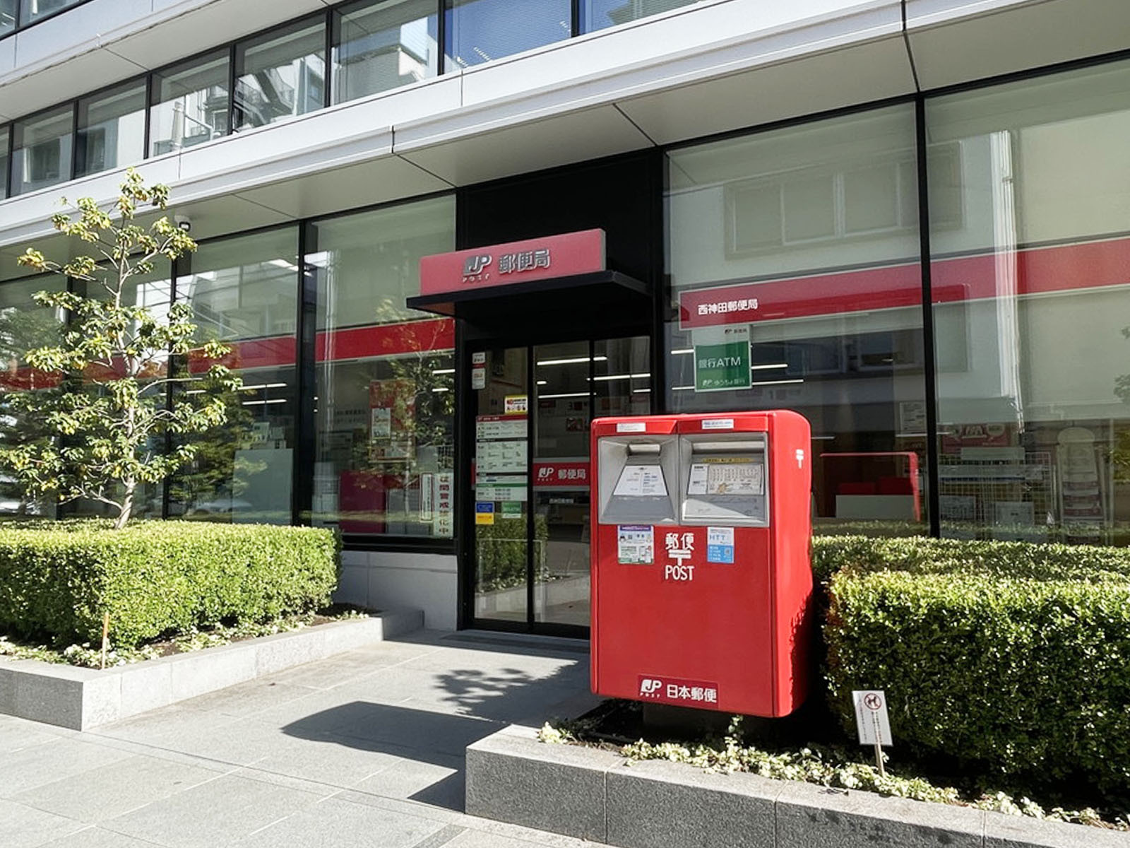 斜め向かいの西神田郵便局