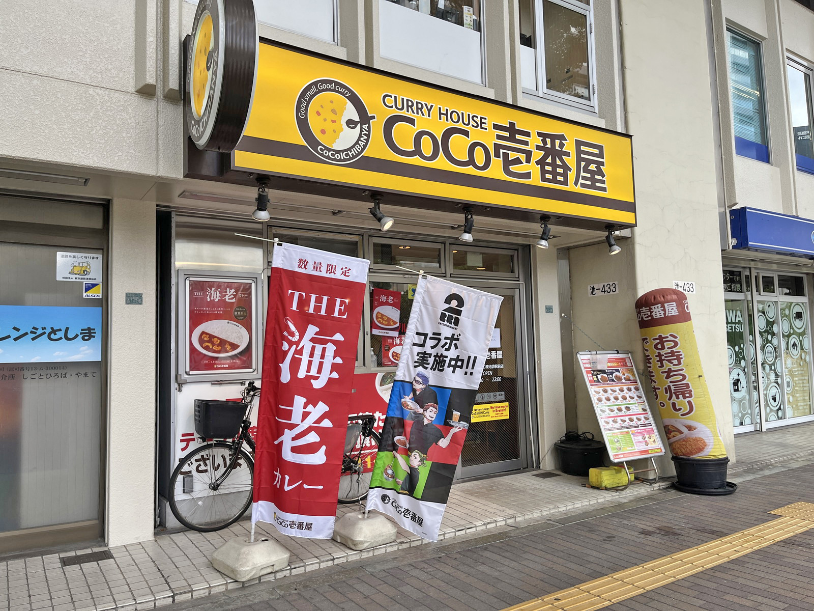 徒歩2分のカレーハウスCoCo壱番屋 東京メトロ東池袋駅前店
