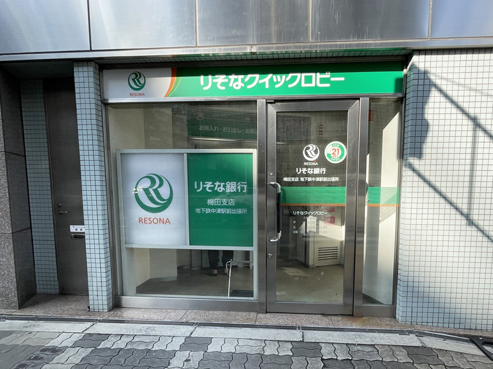 至近のりそな銀行 ATM 地下鉄中津駅前出張所