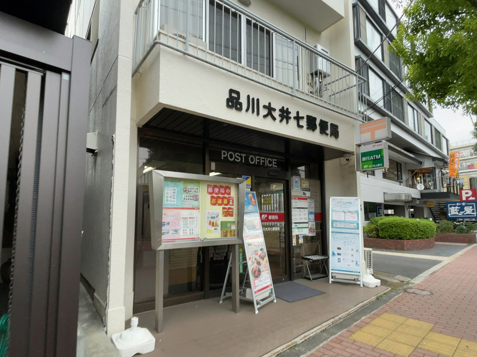 至近の品川大井七郵便局