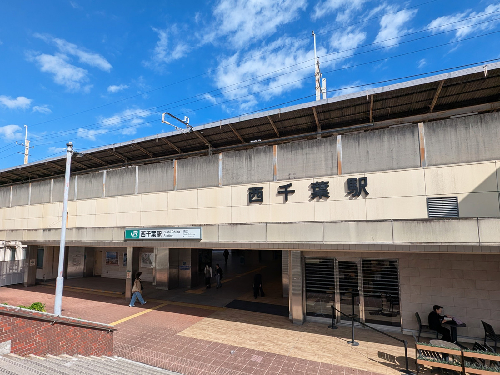 最寄りの「西千葉駅」北口