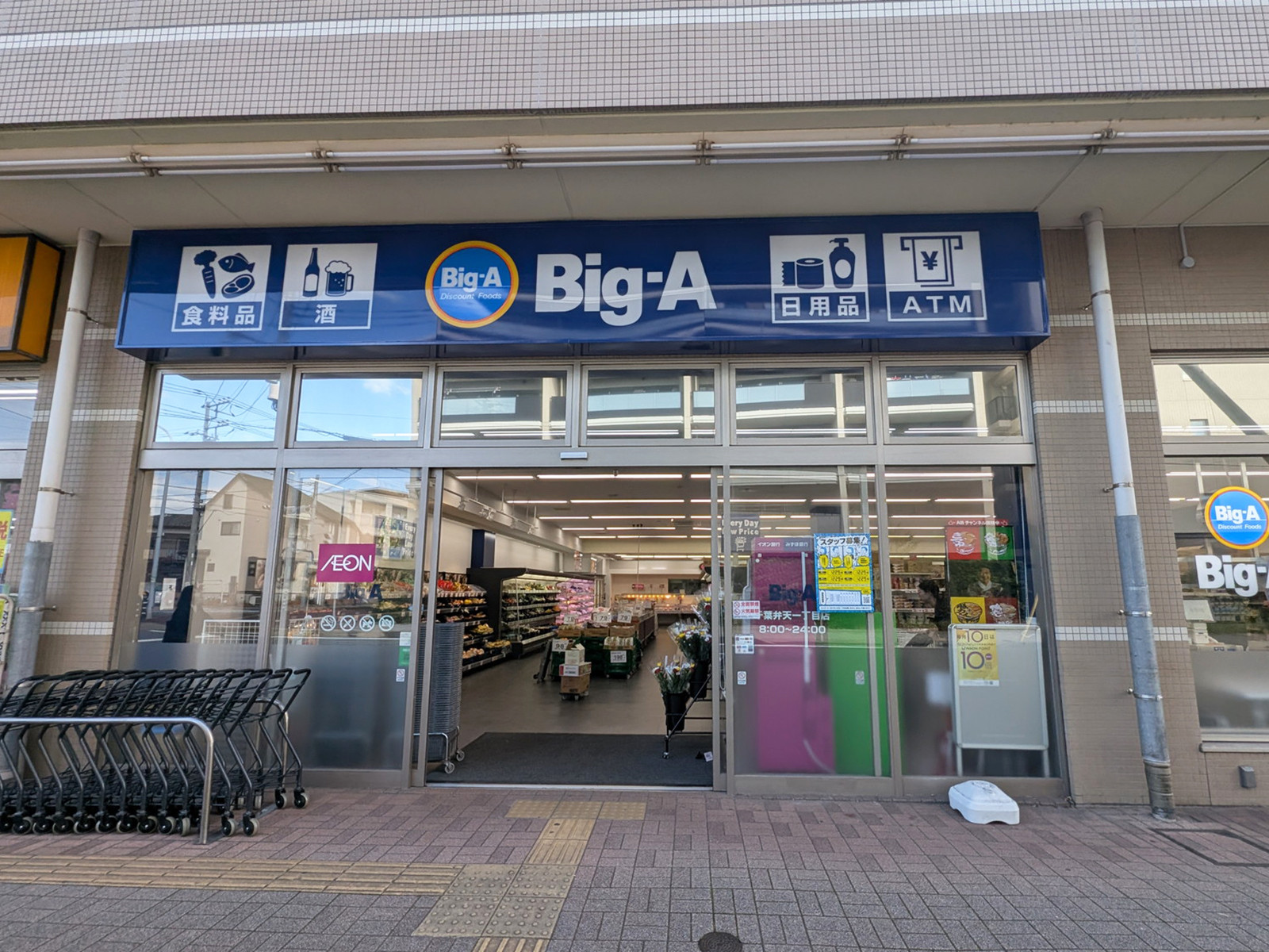 近くのビック・エー千葉弁天一丁目店