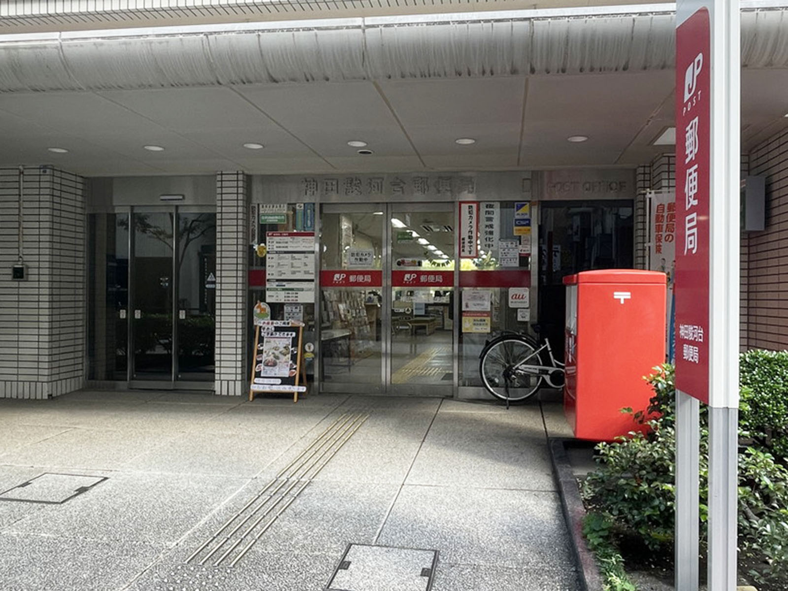 徒歩3分の神田駿河台郵便局