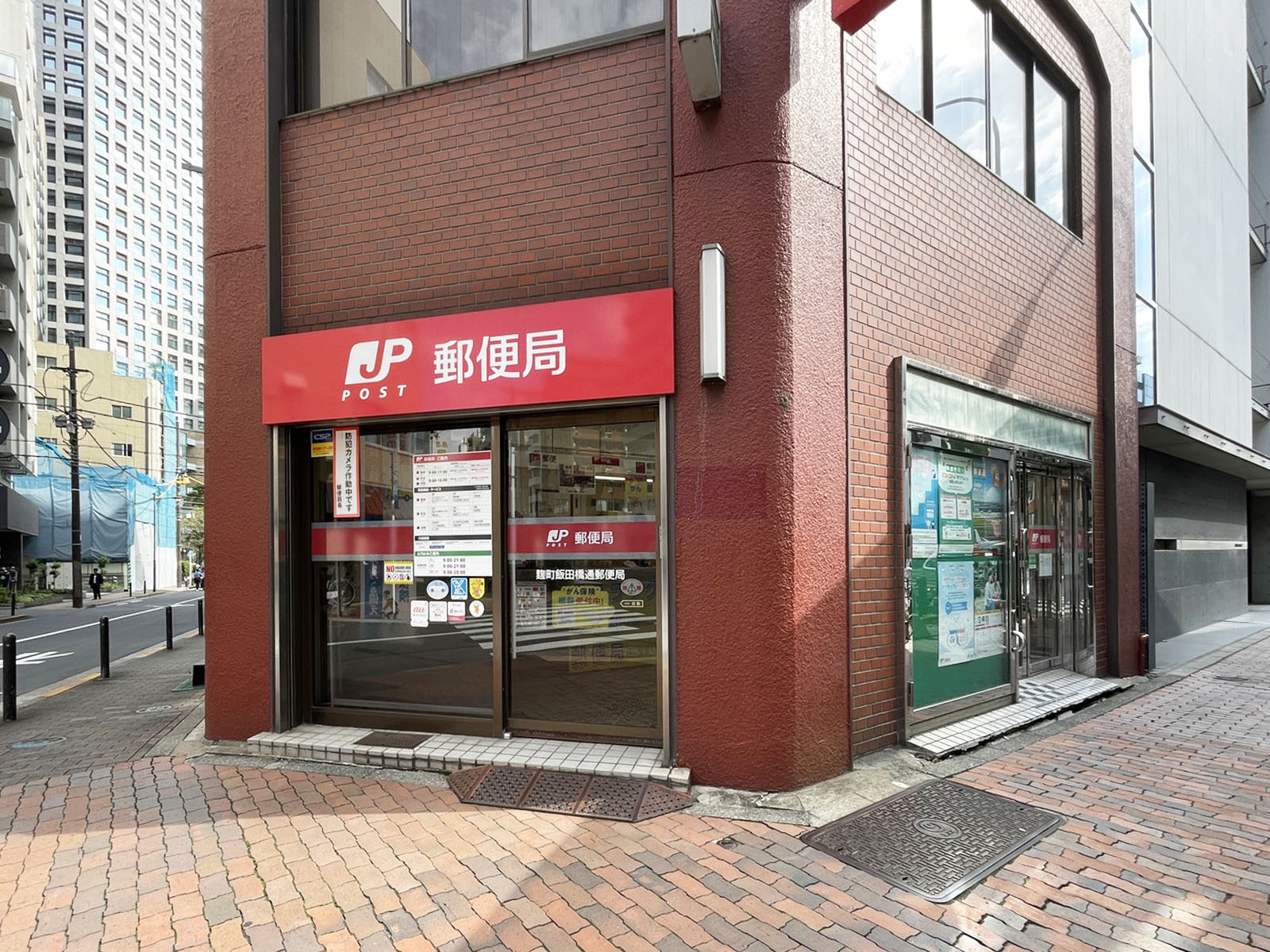 付近の麹町飯田橋通郵便局
