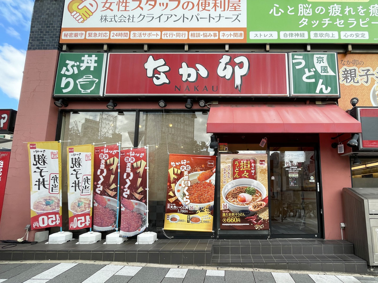 付近のなか卯 三宮北口店