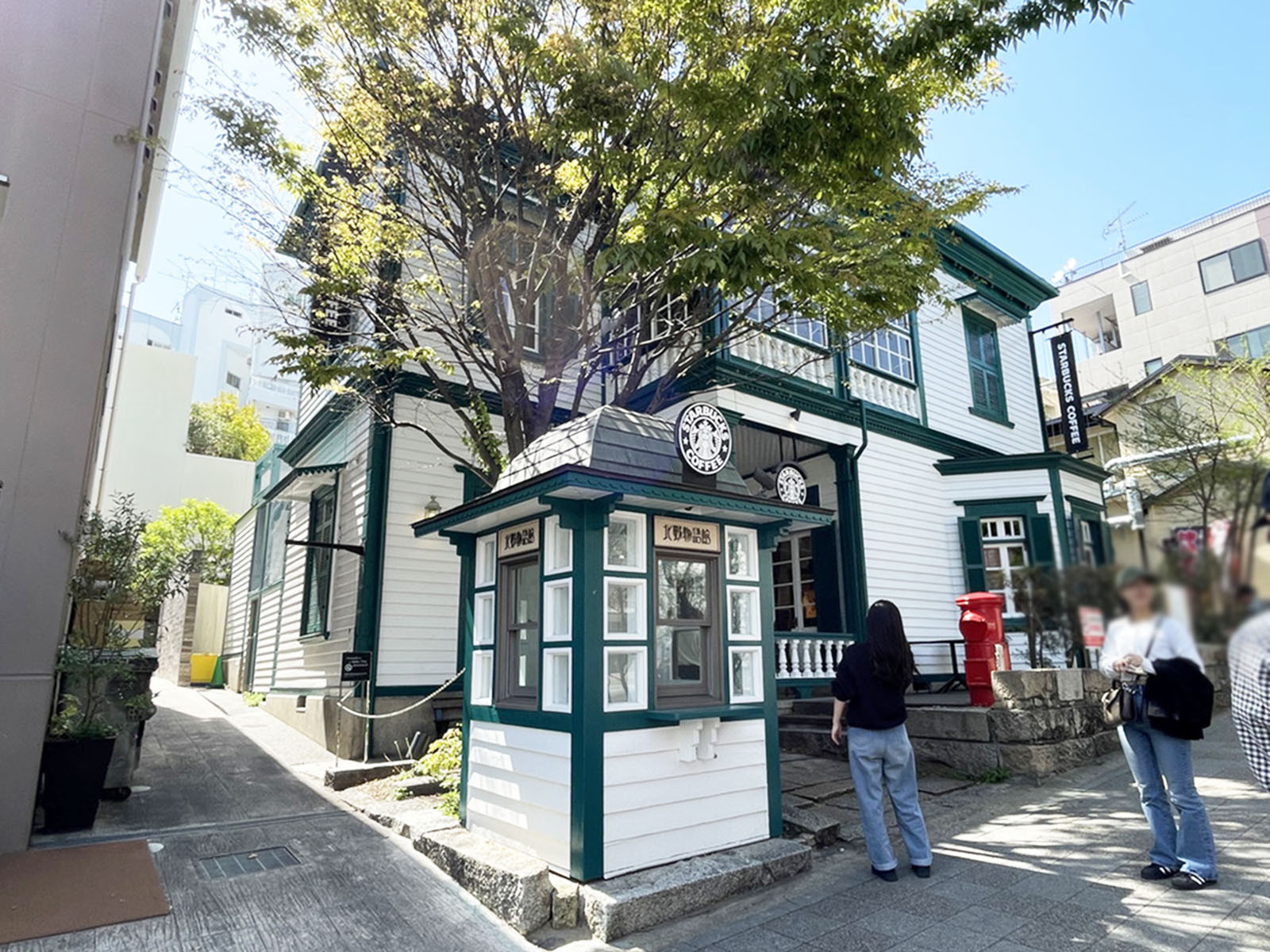 至近のスターバックスコーヒー 神戸北野異人館店
