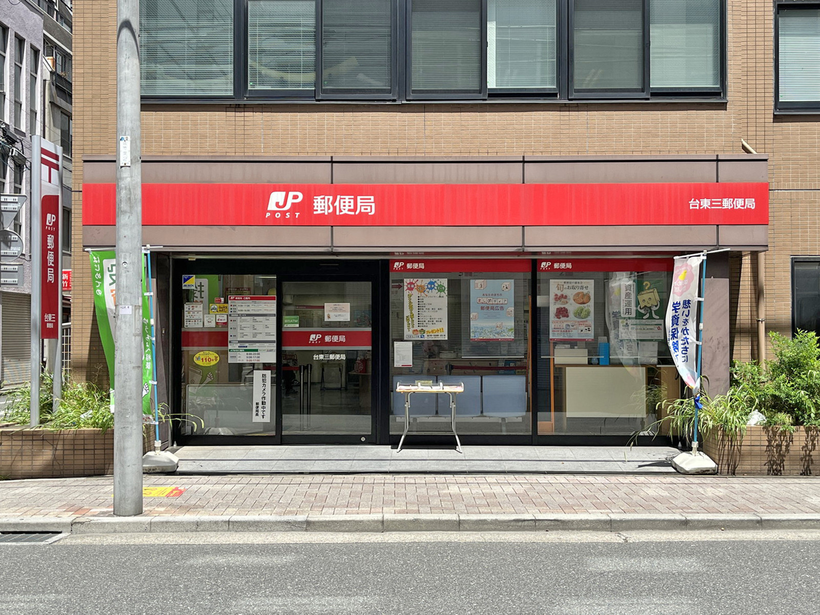 近くの台東三郵便局
