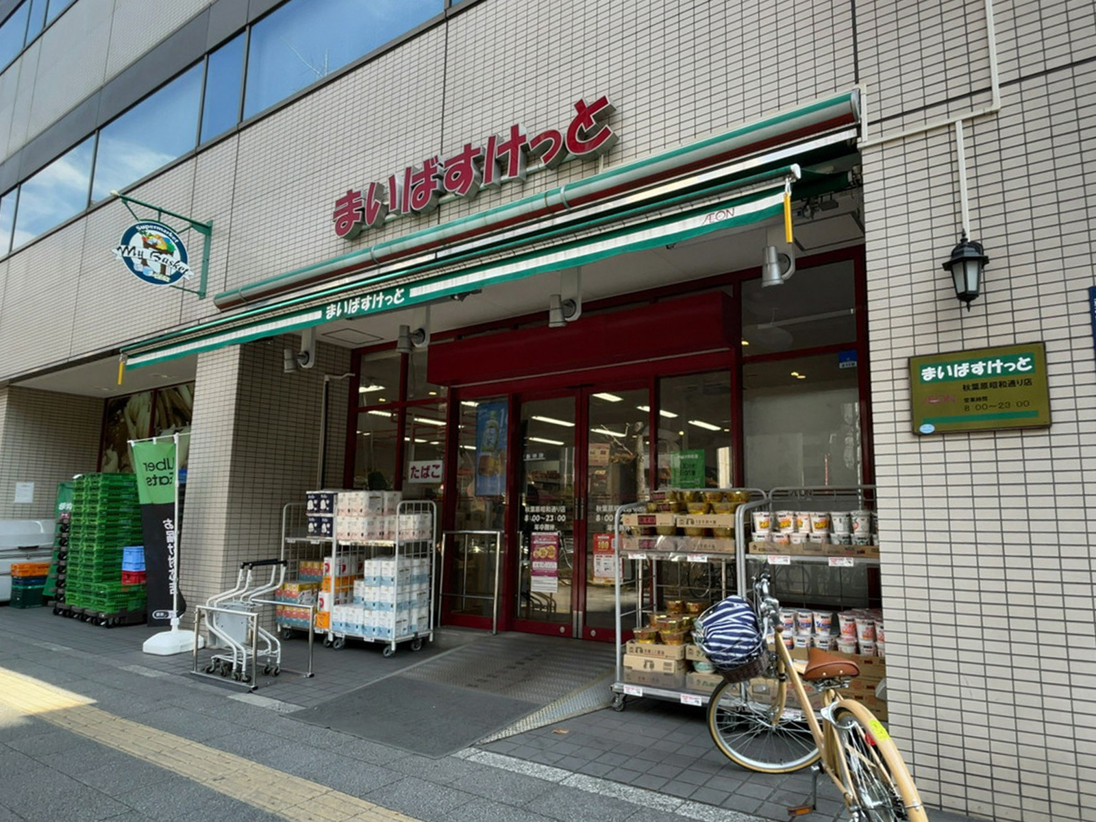至近のまいばすけっと 秋葉原昭和通り