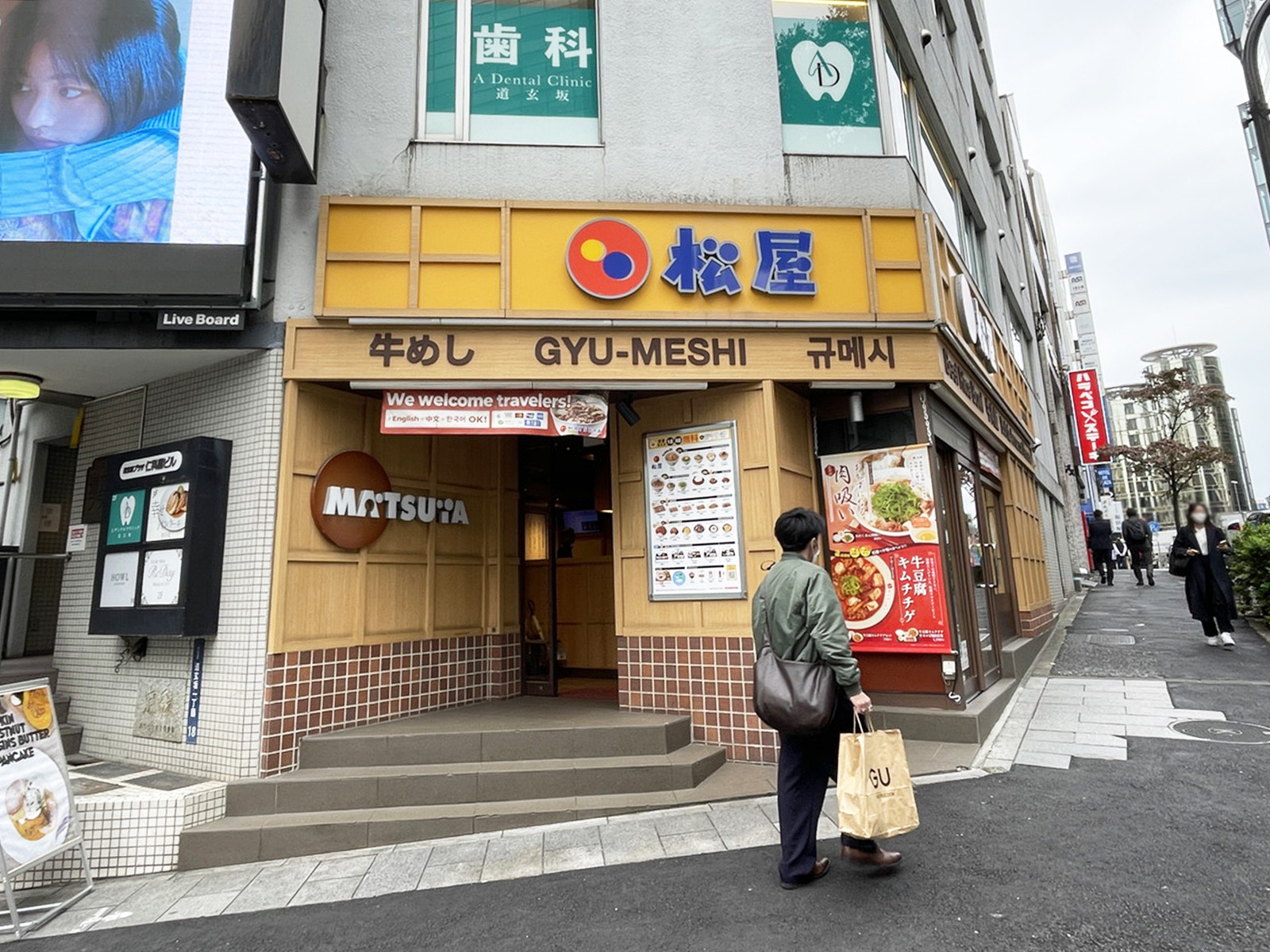 向かいの松屋 渋谷道玄坂上店