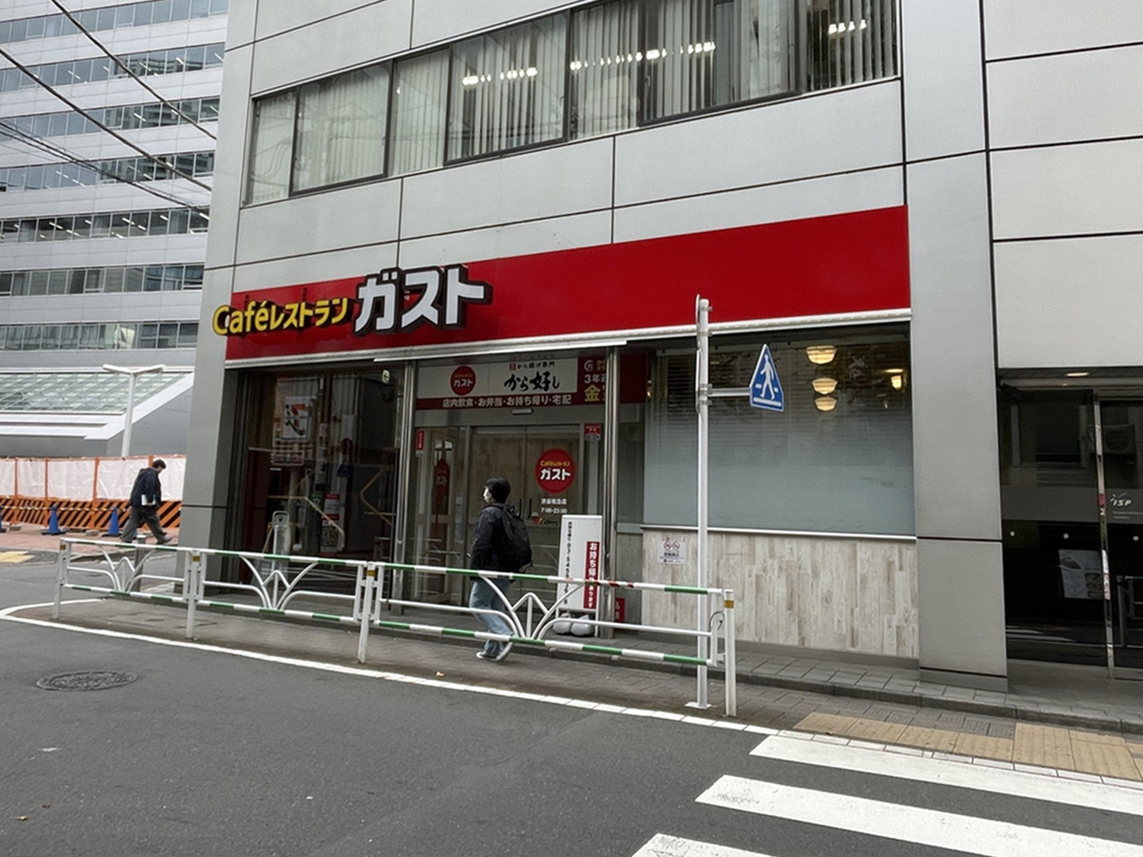 徒歩3分のガスト 渋谷桜丘店