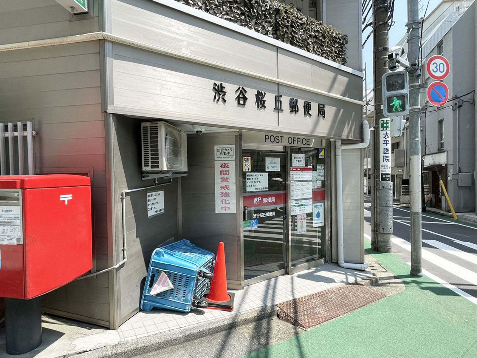 徒歩4分の渋谷桜丘郵便局