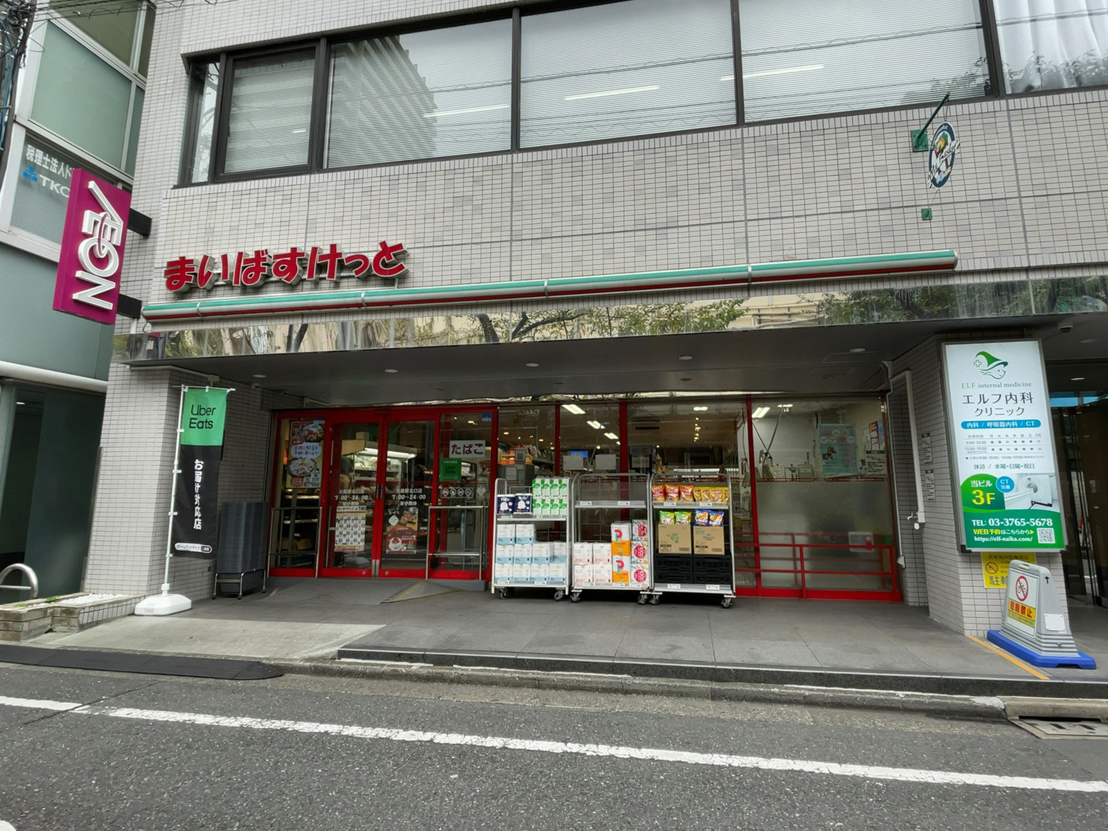 徒歩1分のまいばすけっと 大森駅北口店