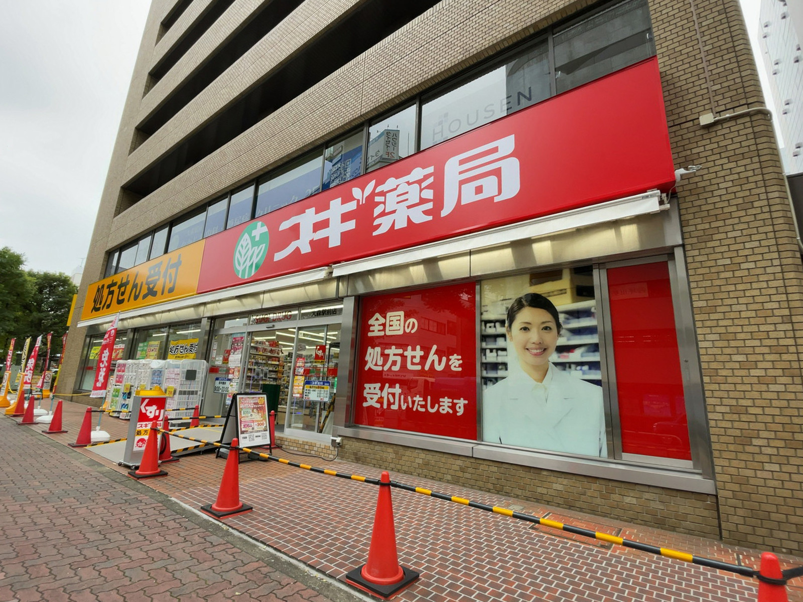 至近のスギ薬局 大森駅前店